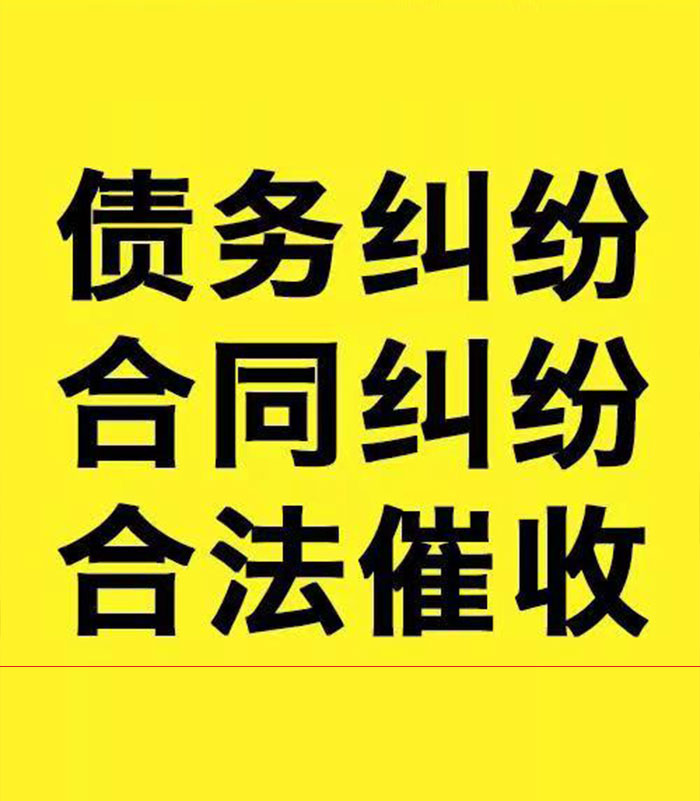 迎江专业要账公司